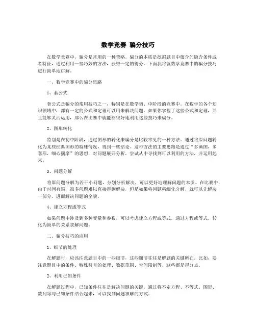 数学竞赛 骗分技巧