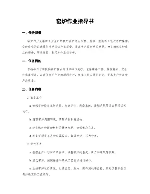 窑炉作业指导书