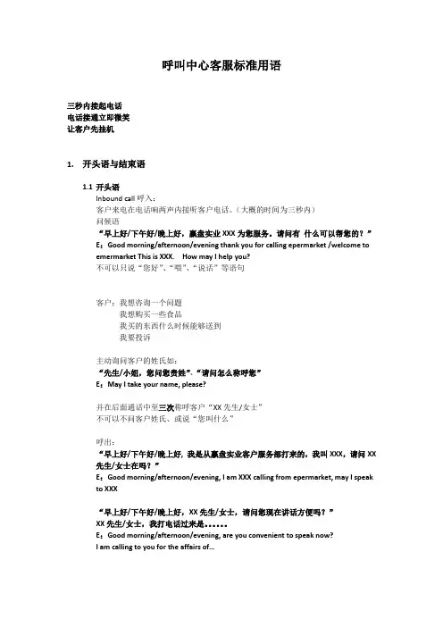 呼叫中心客服标准用语(中英)