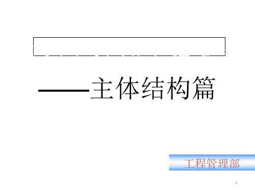 房地产项目工程管理课件