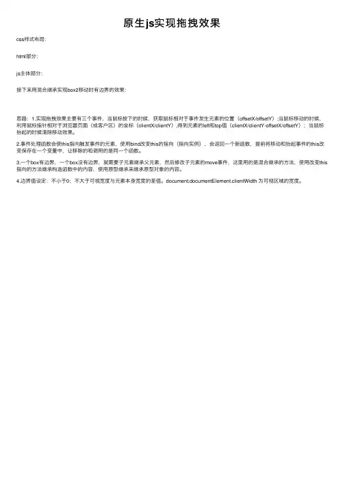 原生js实现拖拽效果