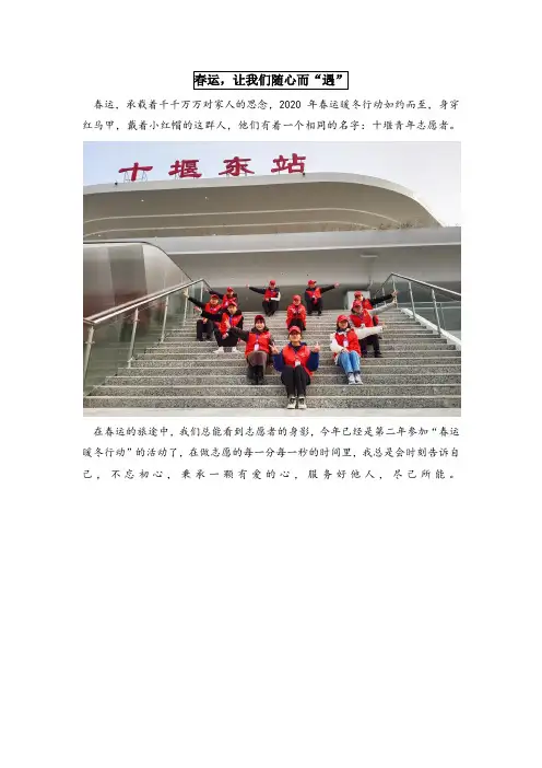 春运,让我们随心而“遇”----梁彦明