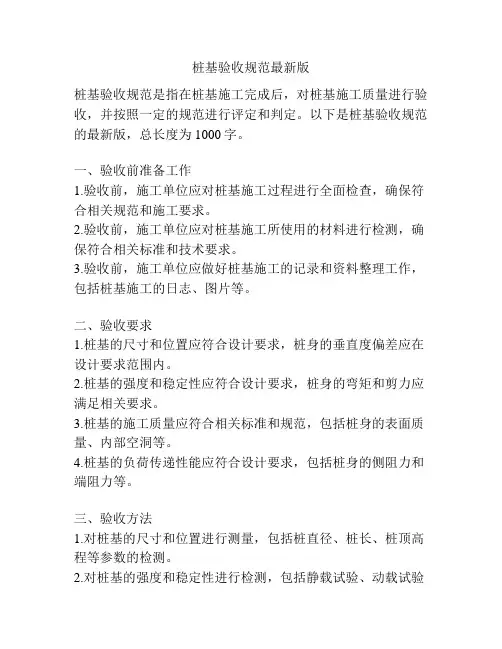 桩基验收规范最新版