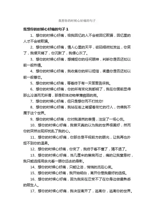 我想你的时候心好痛的句子