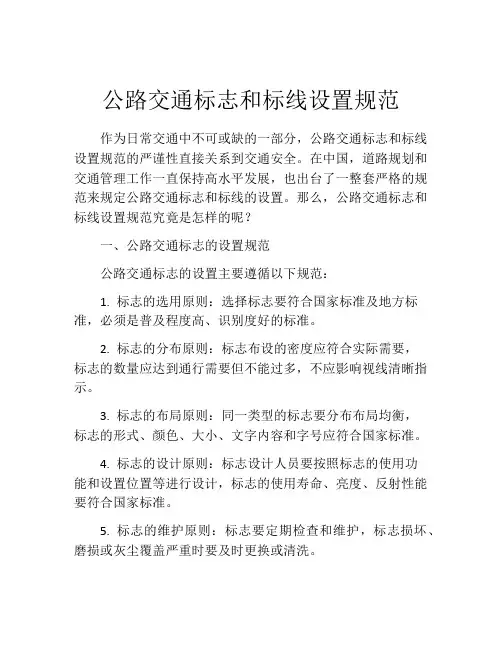 公路交通标志和标线设置规范