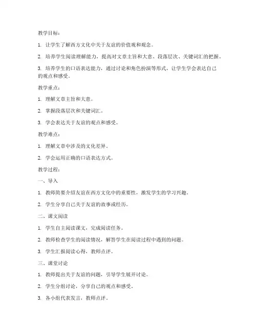 全新版大学英教程2unit5教案