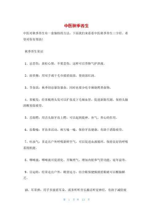 中医秋季养生