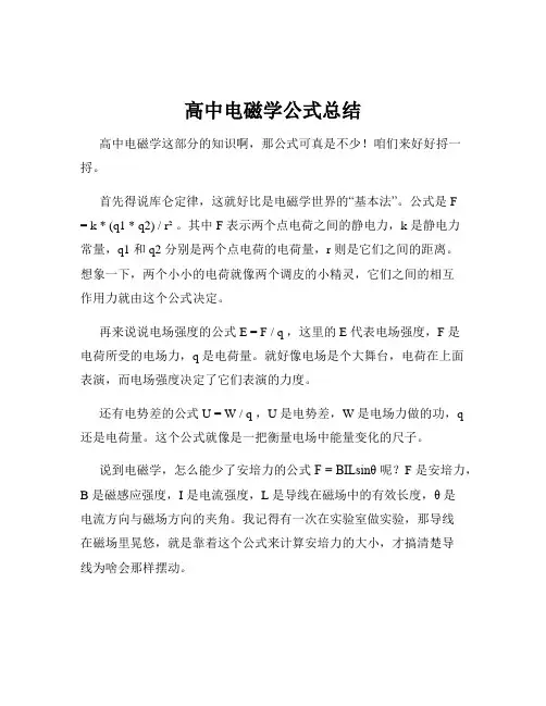 高中电磁学公式总结