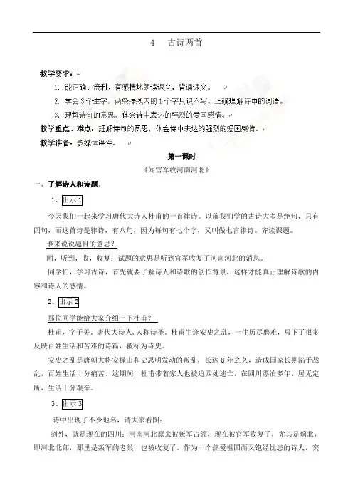 六年级上语文教案-4 古诗两首-