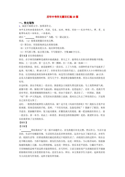 历年中考作文题目汇编10篇