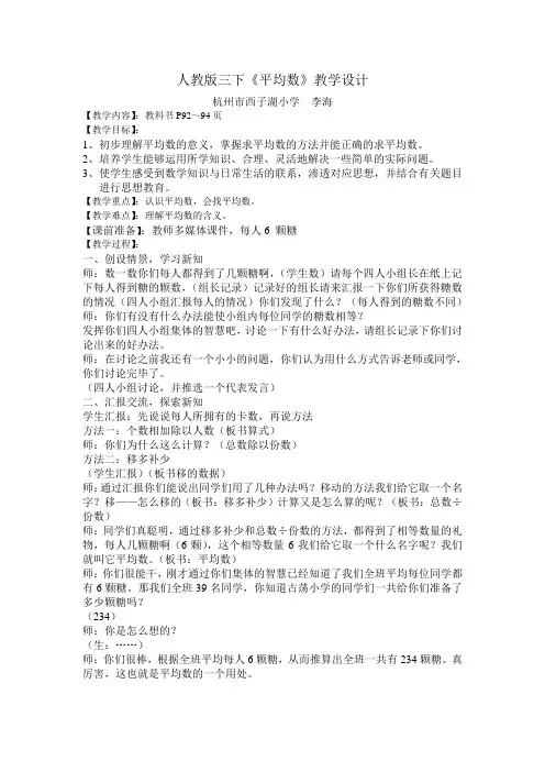 人教新课标数学下册三下《平均数》教学设计