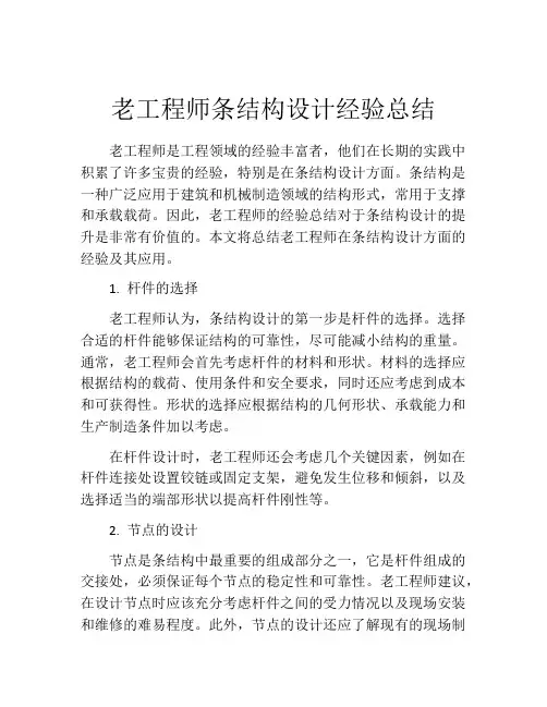 老工程师条结构设计经验总结