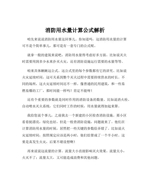 消防用水量计算公式解析