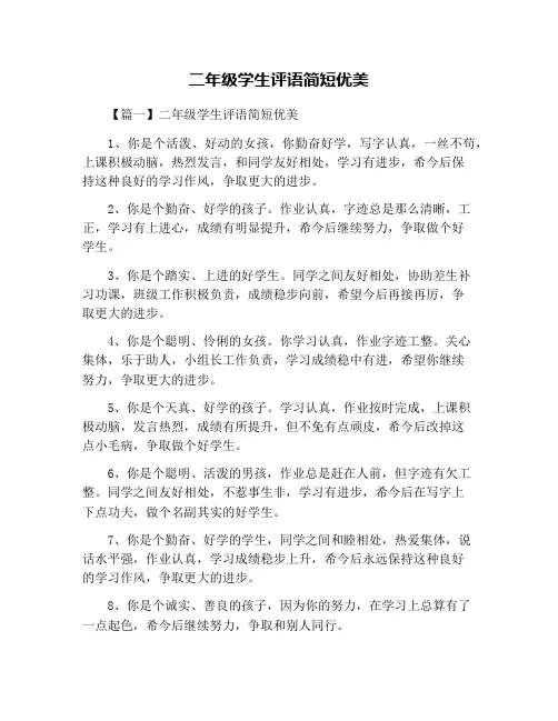 二年级学生评语简短优美