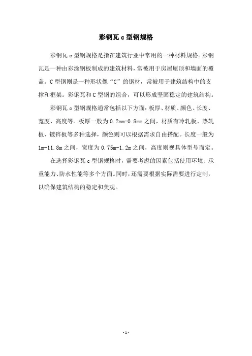 彩钢瓦c型钢规格