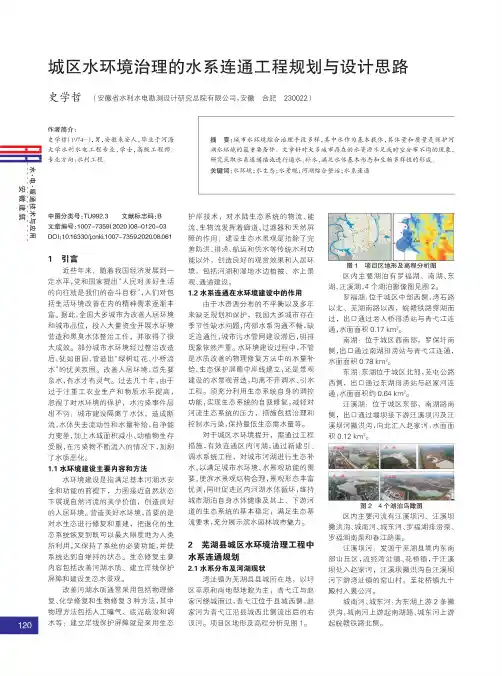 城区水环境治理的水系连通工程规划与设计思路