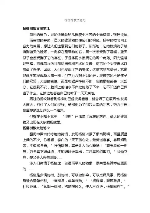 杨柳树散文随笔