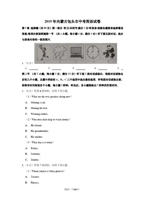 2019年内蒙古包头市中考英语试卷以及解析答案