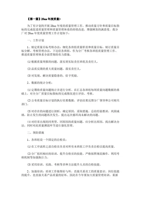 2020年度质量工作计划【三篇】