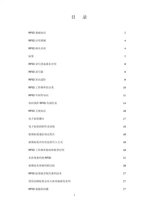 RFID基础知识学习大全(学习手册)