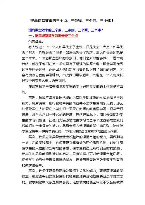 提高课堂效率的三个点、三条线、三个面、三个体！