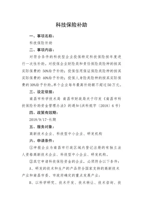 科技保险补助