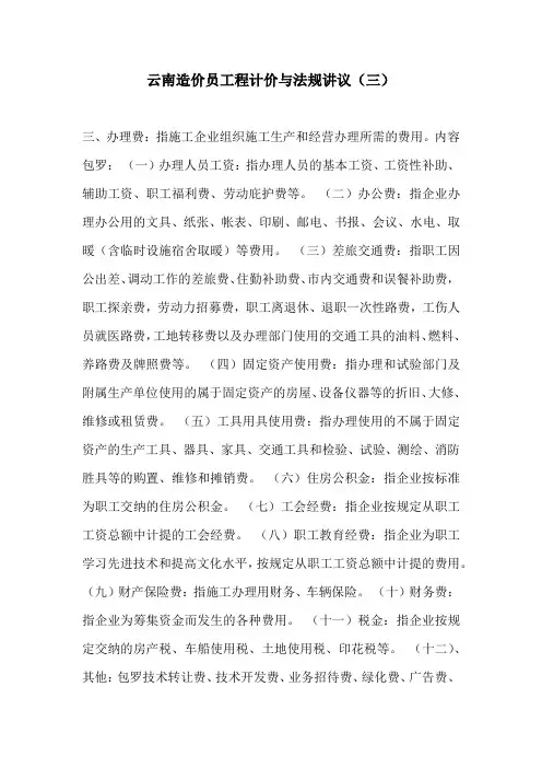 云南造价员工程计价与法规讲议(三)
