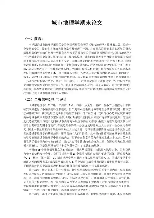 城市地理学读书报告及评价