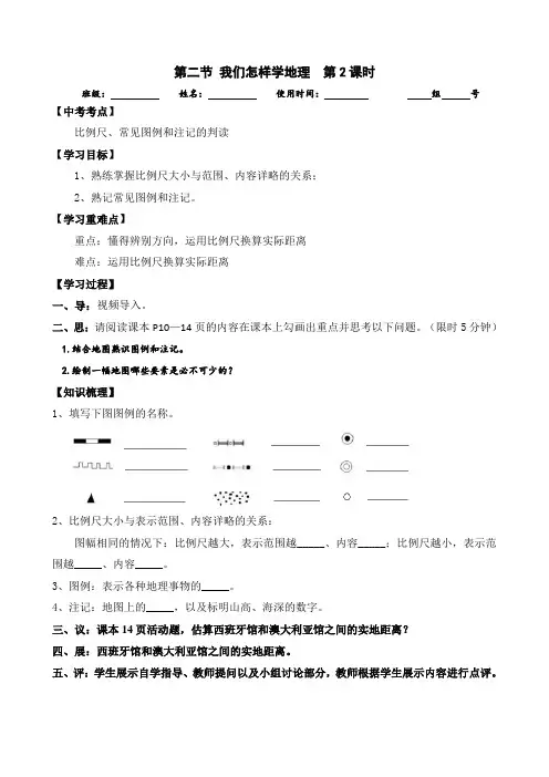 1.2我们怎样学地理第二课时导学案七年级地理上册