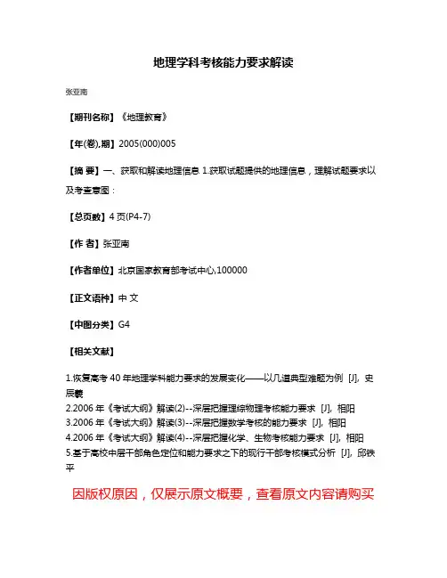地理学科考核能力要求解读