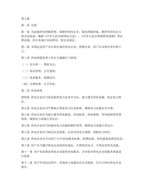 供电供暖管理规定(3篇)