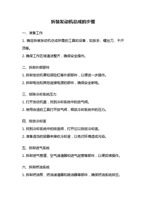 拆装发动机总成的步骤