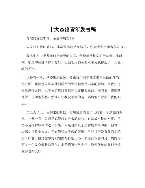十大杰出青年发言稿