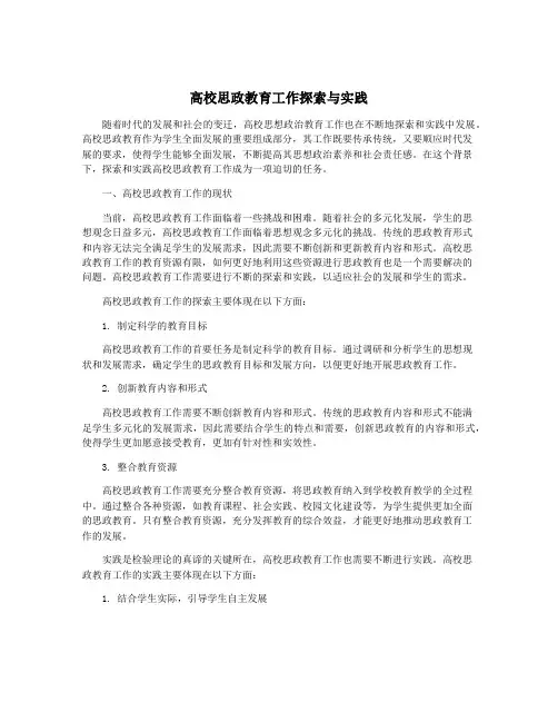 高校思政教育工作探索与实践