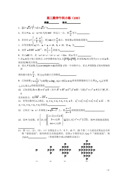 江苏省宿迁市剑桥国际学校高三数学午练(100) 苏教版
