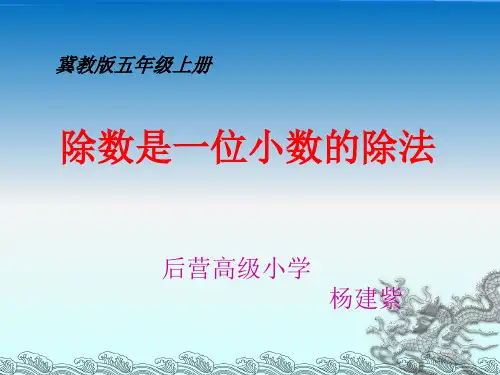冀教版五年级数学上册课件