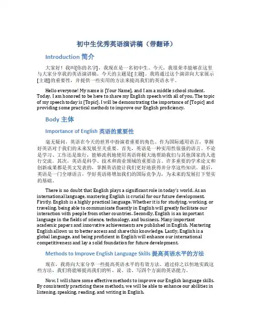 初中生优秀英语演讲稿带翻译