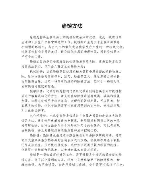 除锈方法 
