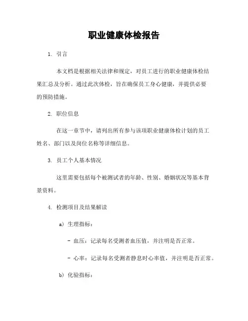 职业健康体检报告