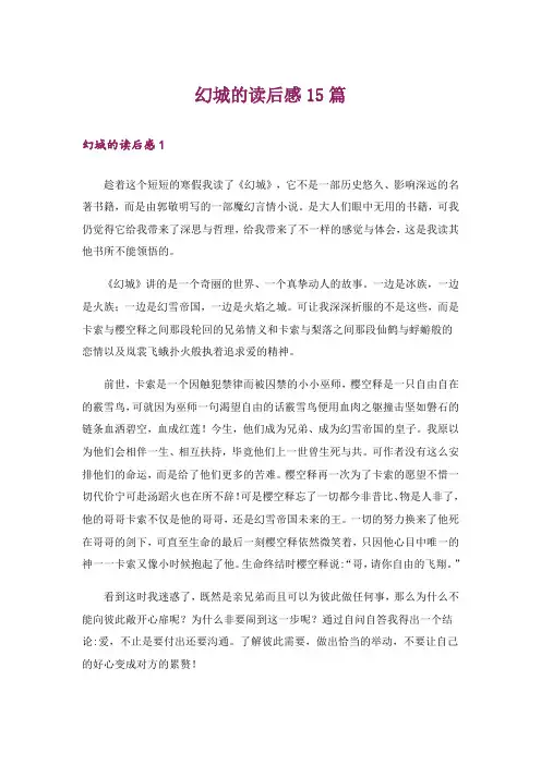 幻城的读后感15篇