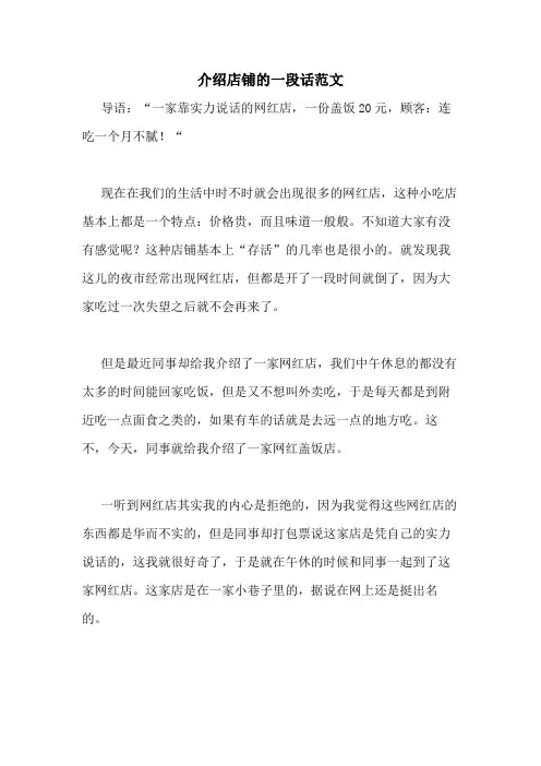 介绍店铺的一段话范文