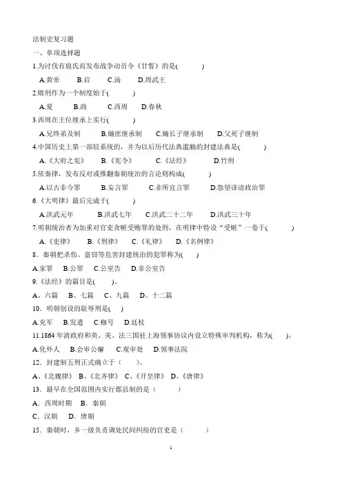 法制史复习题(DOC)