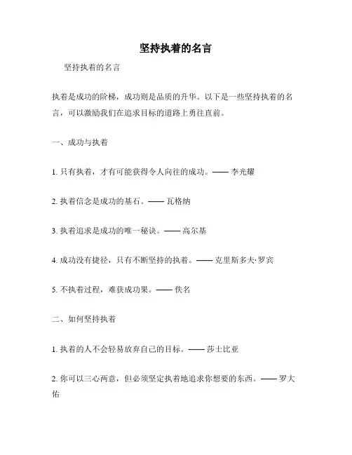 坚持执着的名言