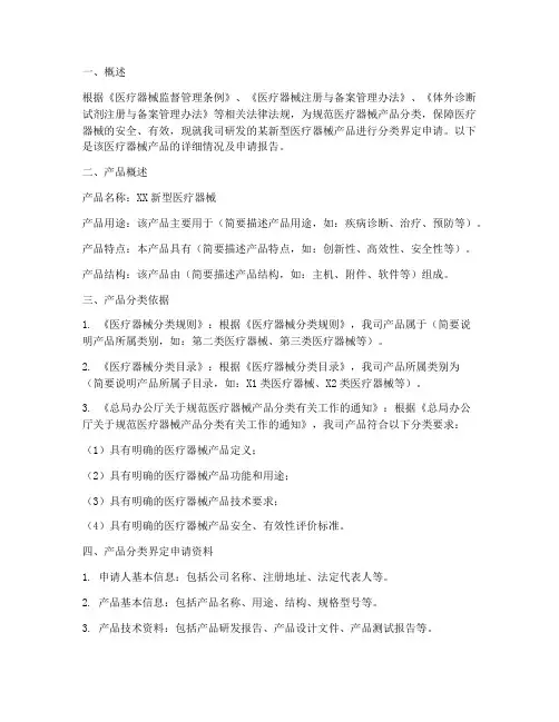 医疗器械界定申请报告