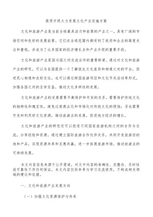 提质升级大力发展文化产业实施方案