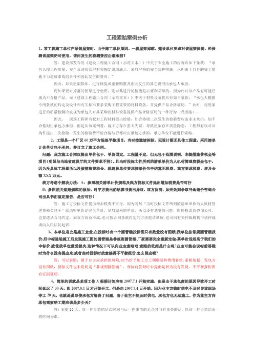 工程索赔案例分析