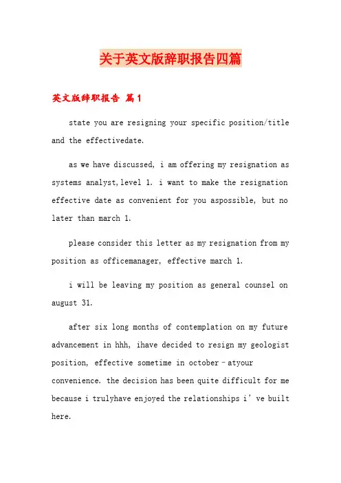 关于英文版辞职报告四篇