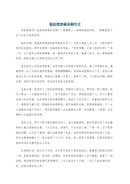假如我穿越宋朝作文