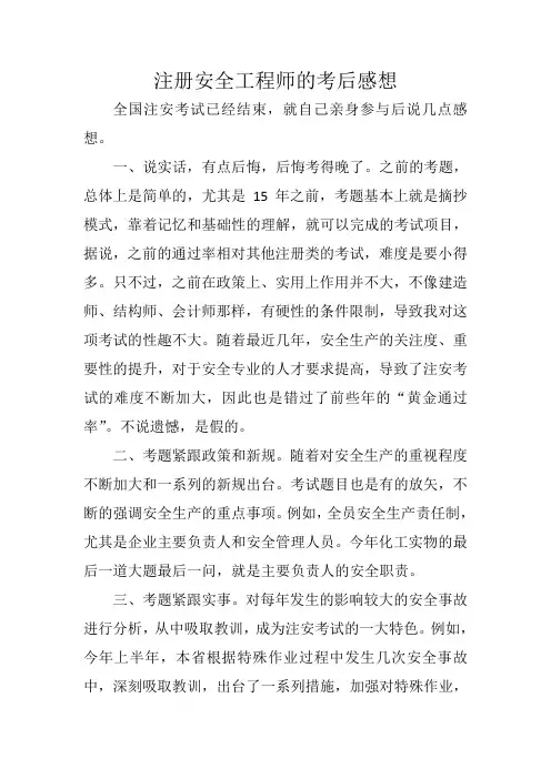 注册安全工程师考后感想