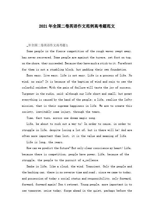 2021年全国二卷英语作文范例高考题范文